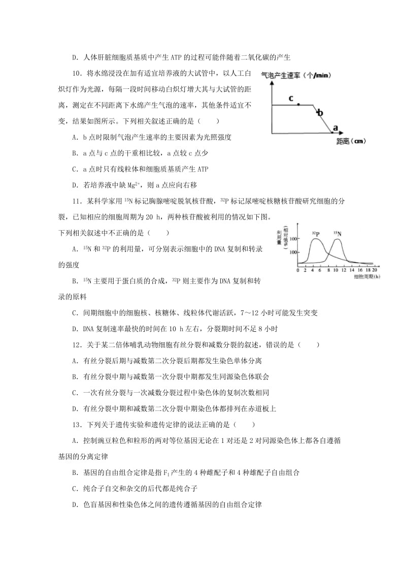 2019届高三生物复习诊断试题(一).doc_第3页