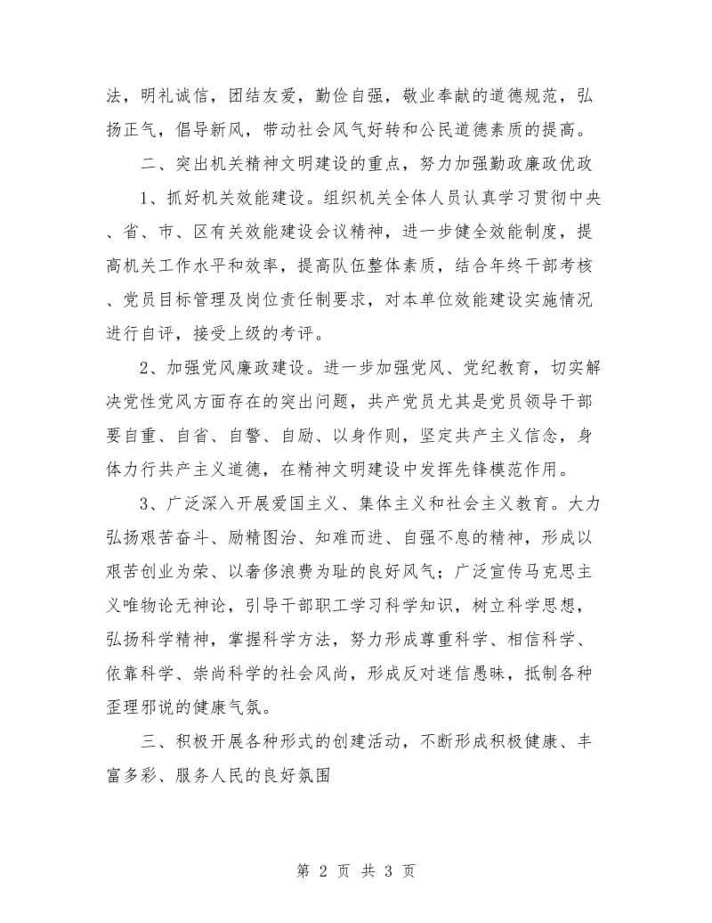 卫生和计生局精神文明建设工作计划.doc_第2页