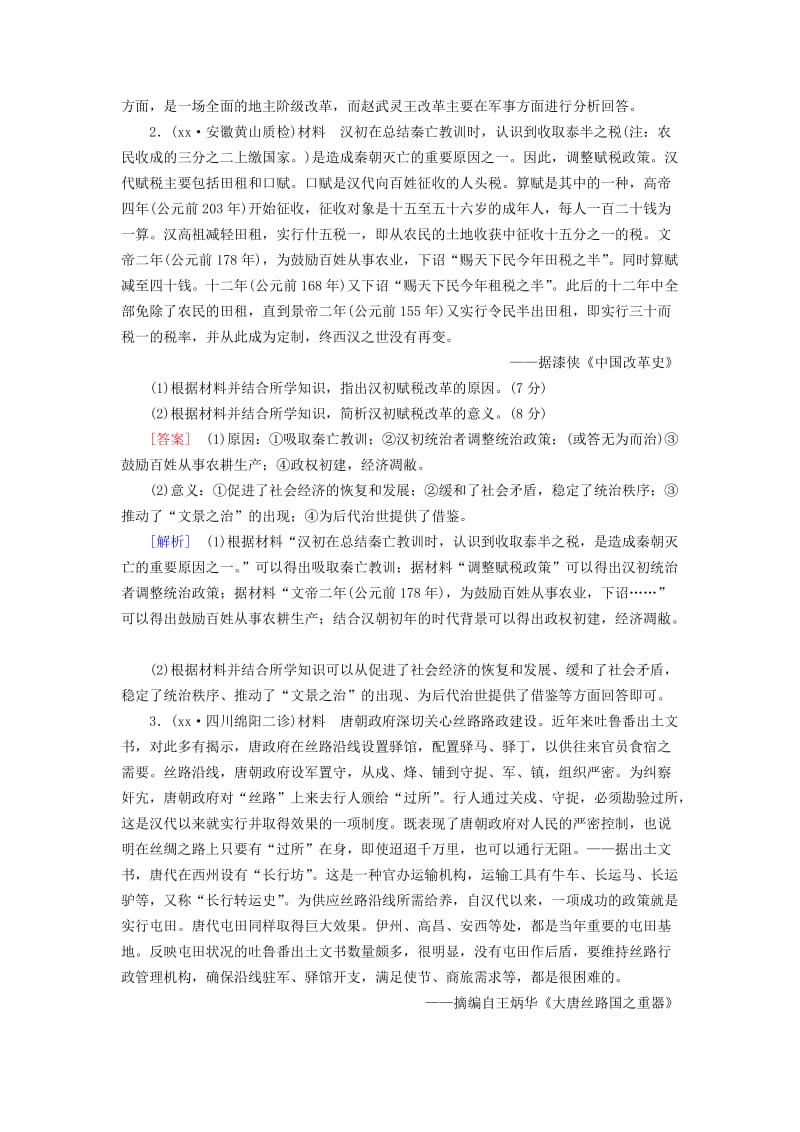 2019版高考历史一轮总复习考案16历史上重大改革回眸综合过关规范限时检测选修1含解析.doc_第2页