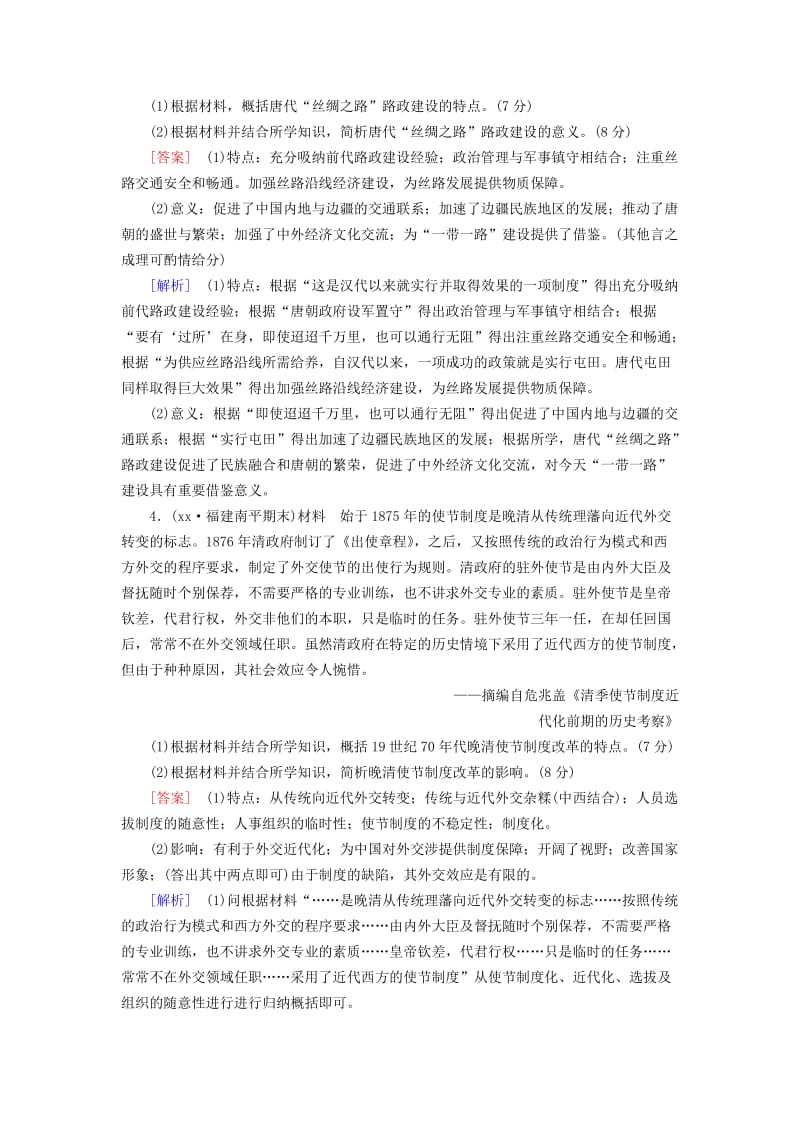 2019版高考历史一轮总复习考案16历史上重大改革回眸综合过关规范限时检测选修1含解析.doc_第3页