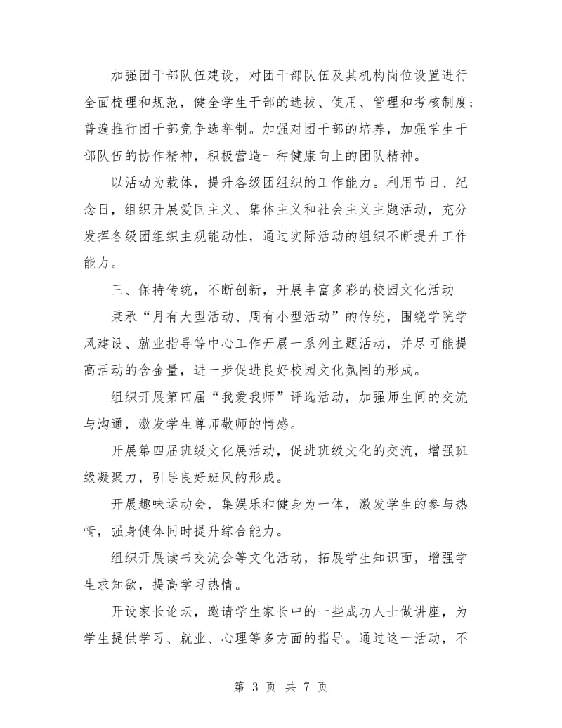 青共校团支书工作计划表格.doc_第3页