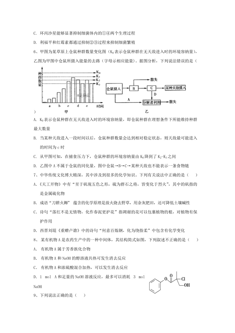 2019届高三理综下学期第一次月考试题.doc_第2页