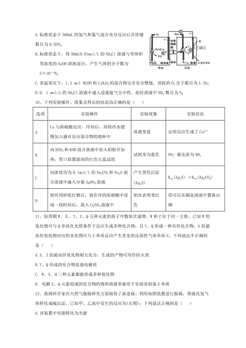 2019届高三理综下学期第一次月考试题.doc_第3页