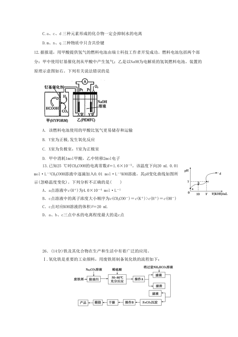 2019届高三化学上学期第二次质检试题(存瑞部).doc_第2页