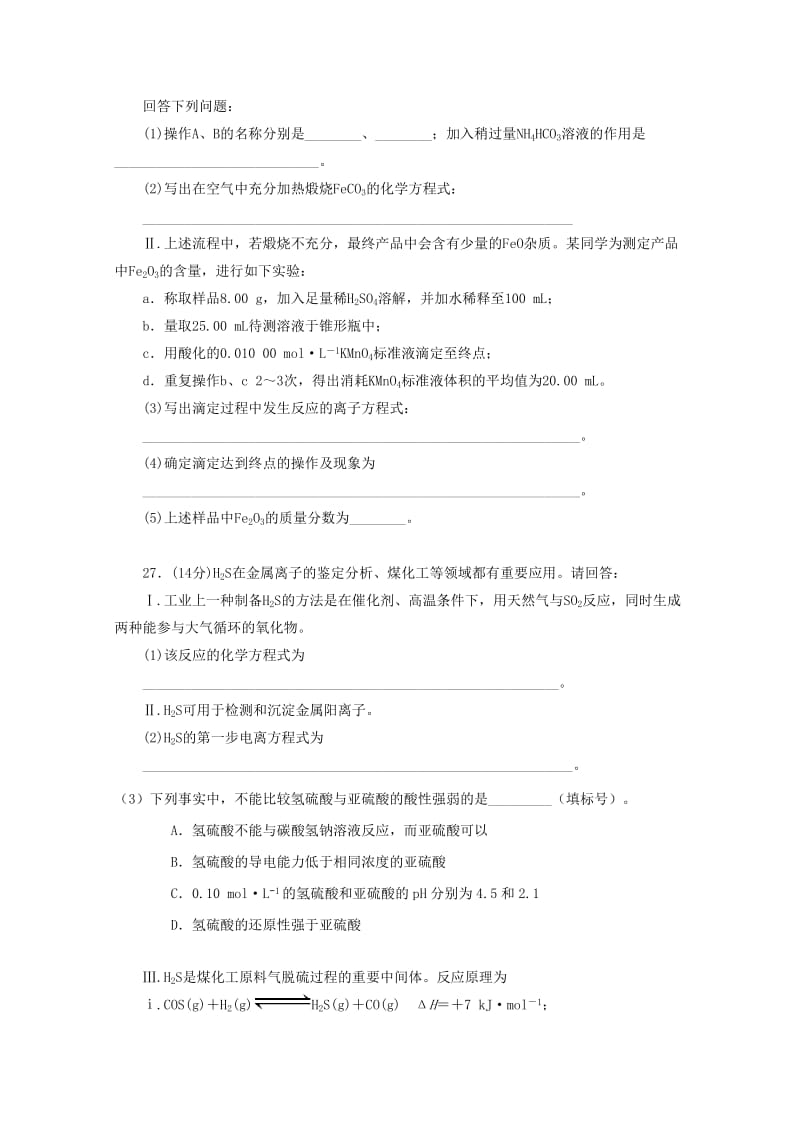 2019届高三化学上学期第二次质检试题(存瑞部).doc_第3页