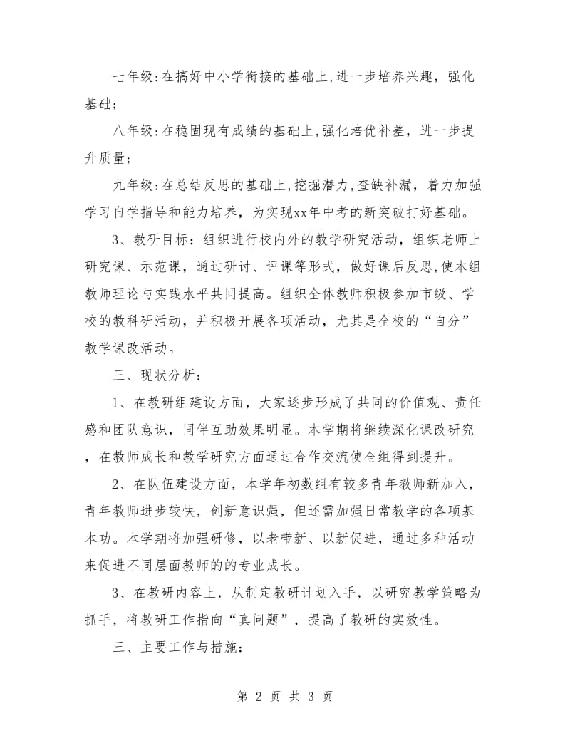 中学数学学期教研组工作计划书.doc_第2页