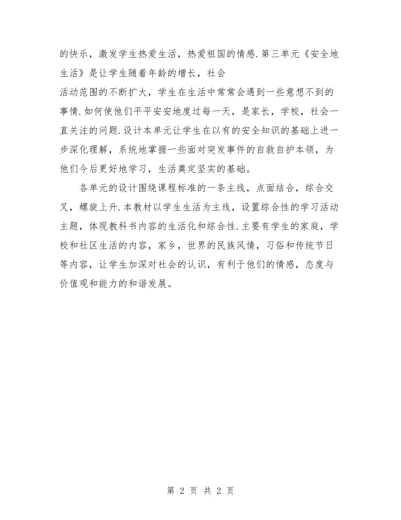 品德与社会教学计划.doc_第2页