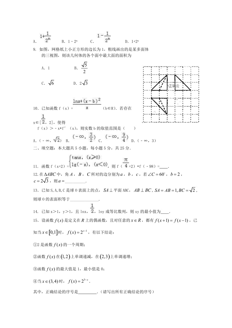 2019届高三数学上学期12月段性检测试题 文.doc_第2页