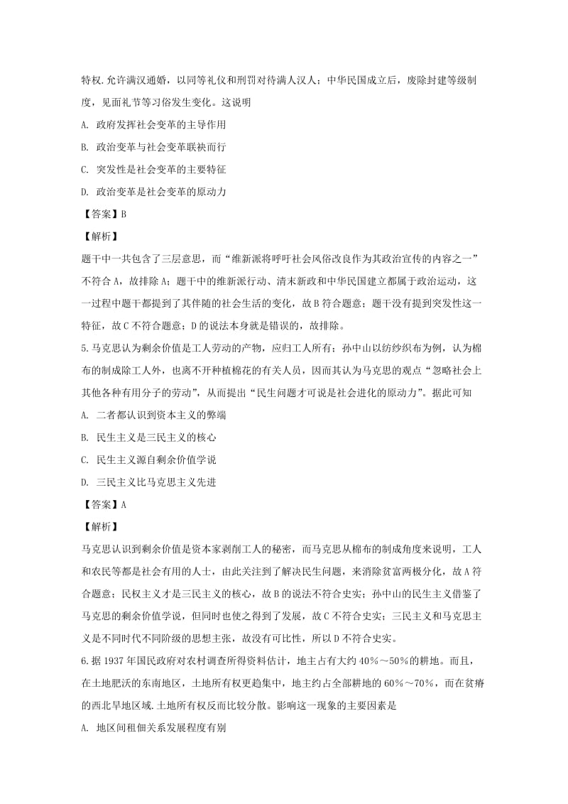 2019届高三历史上学期第四次综合磨合训练试题(含解析).doc_第3页