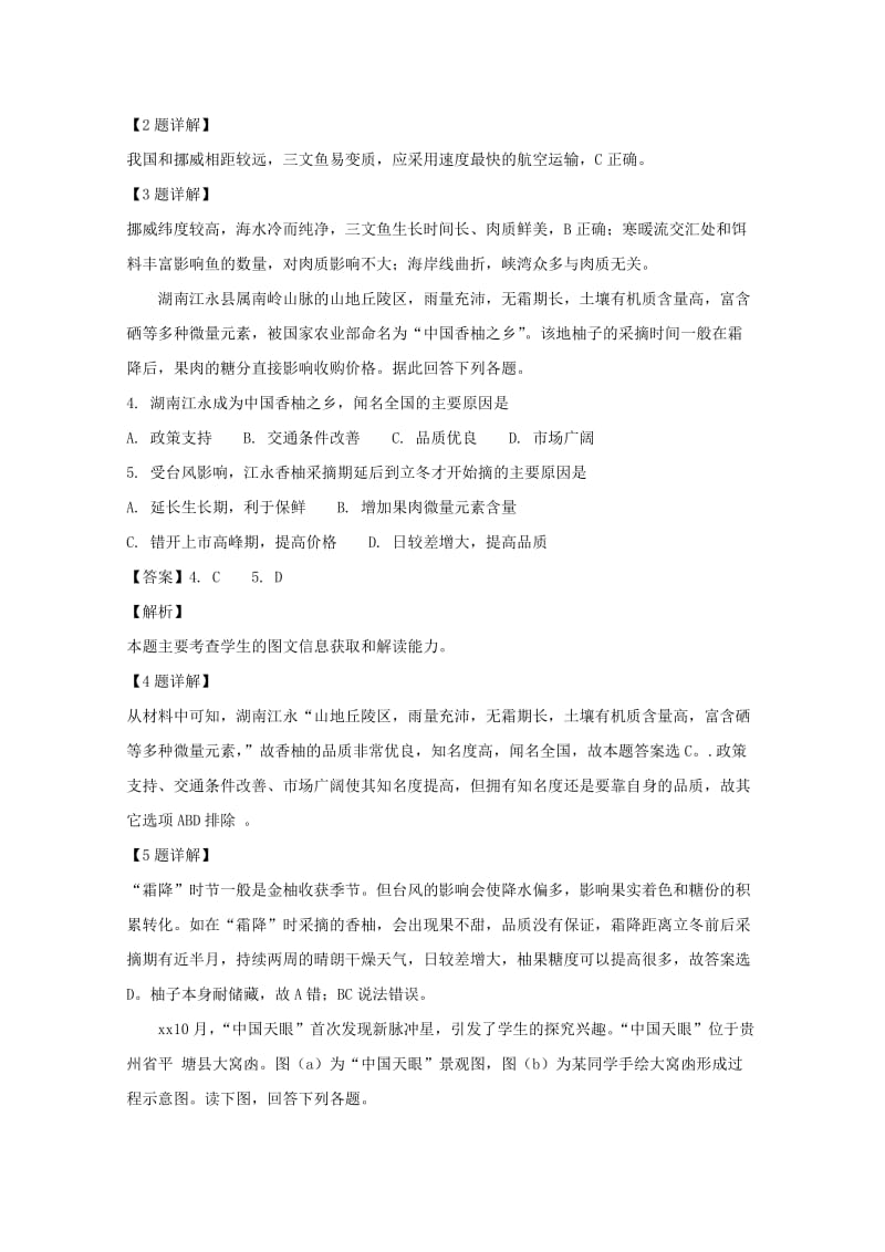 2019届高三地理上学期第一次调研考试试题(含解析).doc_第2页