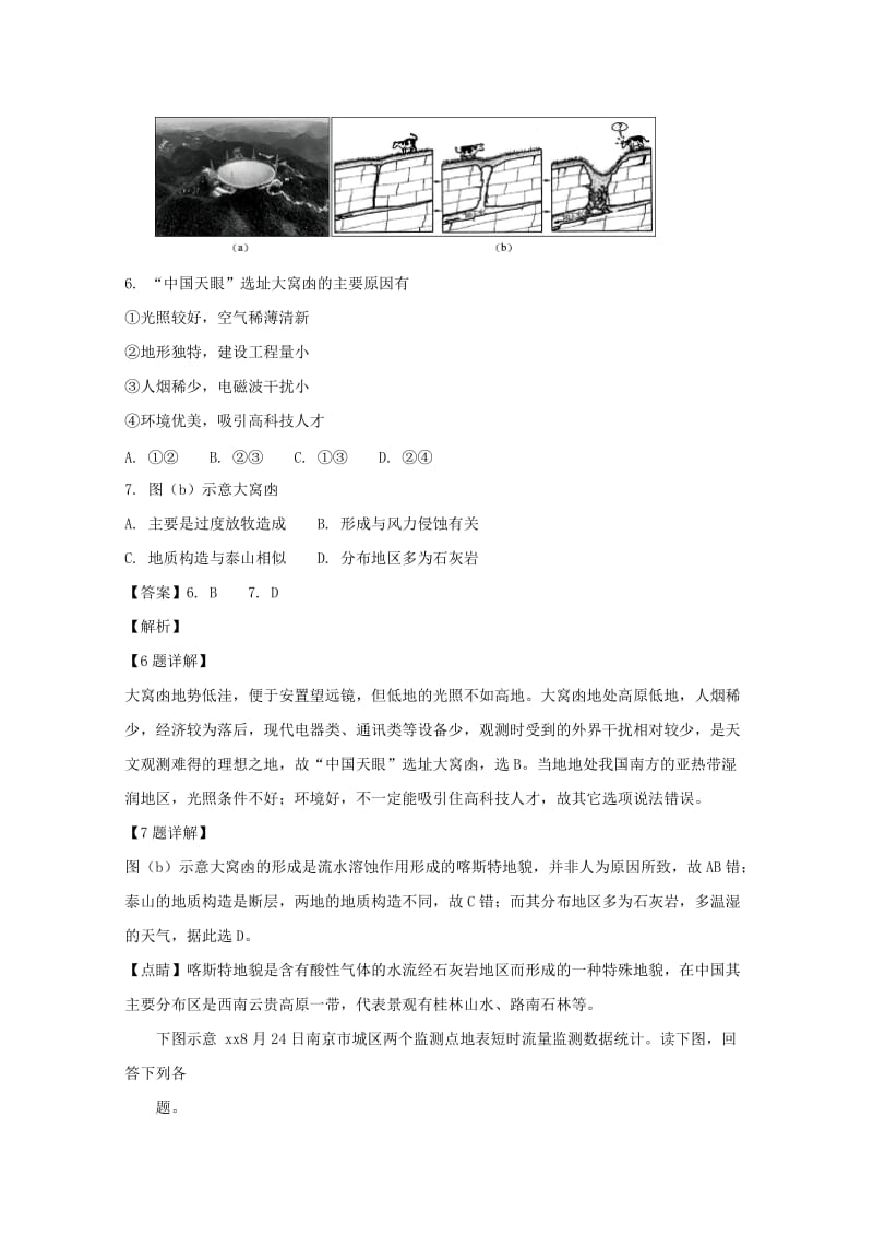 2019届高三地理上学期第一次调研考试试题(含解析).doc_第3页