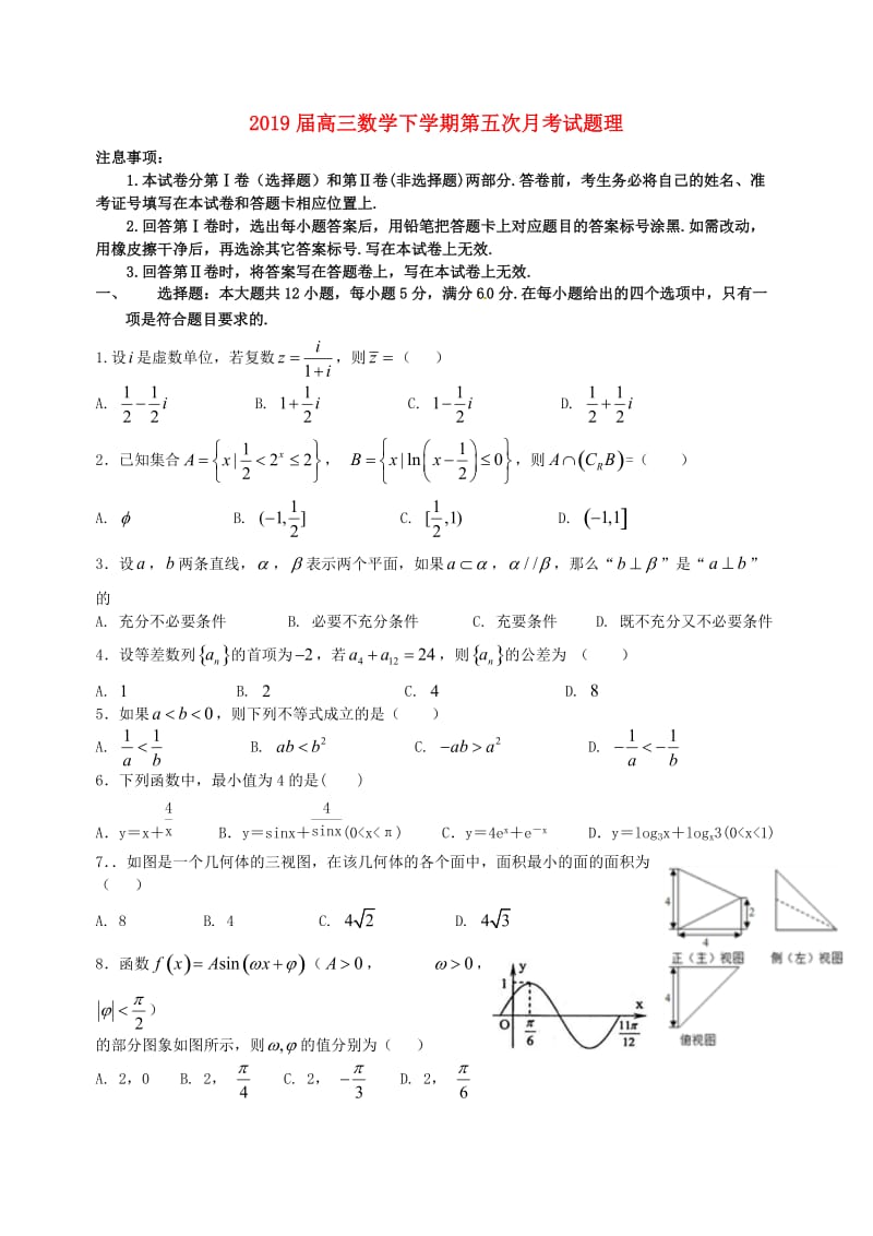 2019届高三数学下学期第五次月考试题理.doc_第1页