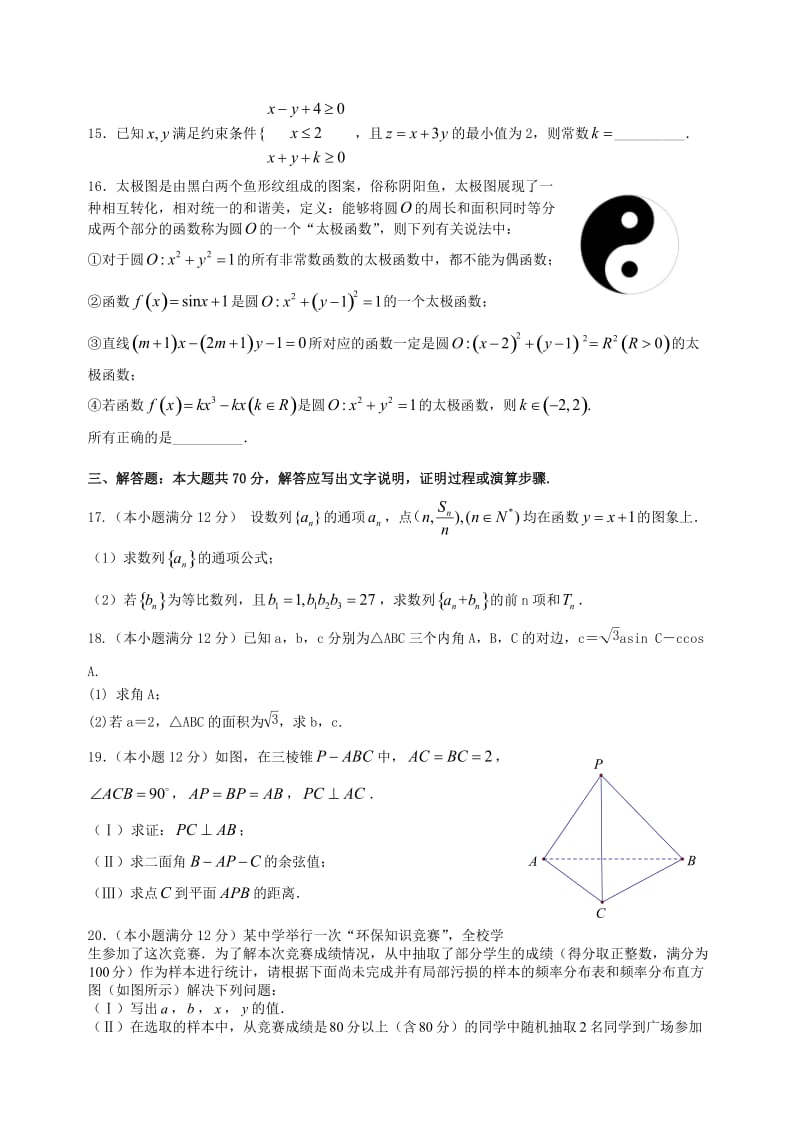 2019届高三数学下学期第五次月考试题理.doc_第3页