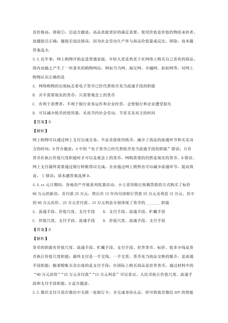 2019-2020学年高一政治上学期期中试卷(含解析) (II).doc_第2页