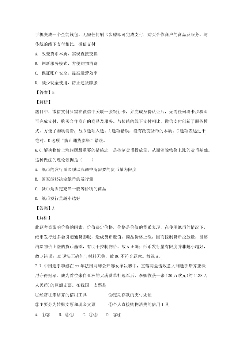 2019-2020学年高一政治上学期期中试卷(含解析) (II).doc_第3页