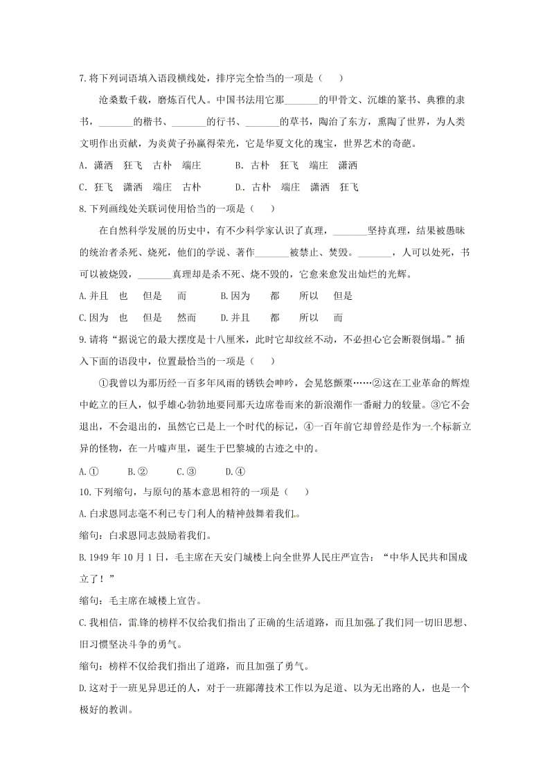 2019届高三语文上学期第一次月考试题藏文班.doc_第2页