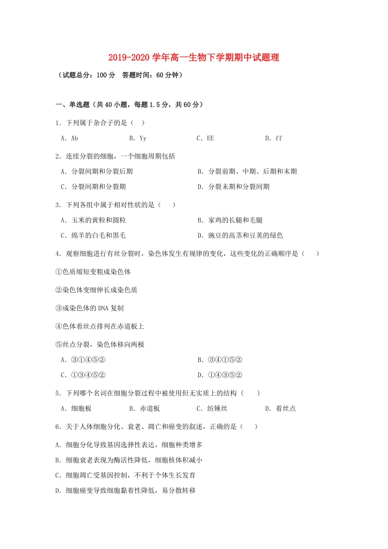 2019-2020学年高一生物下学期期中试题理.doc_第1页