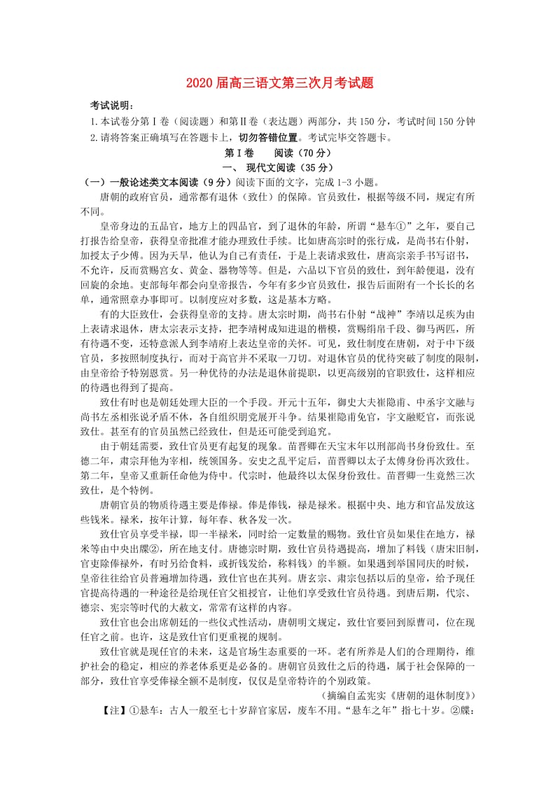 2020届高三语文第三次月考试题.doc_第1页