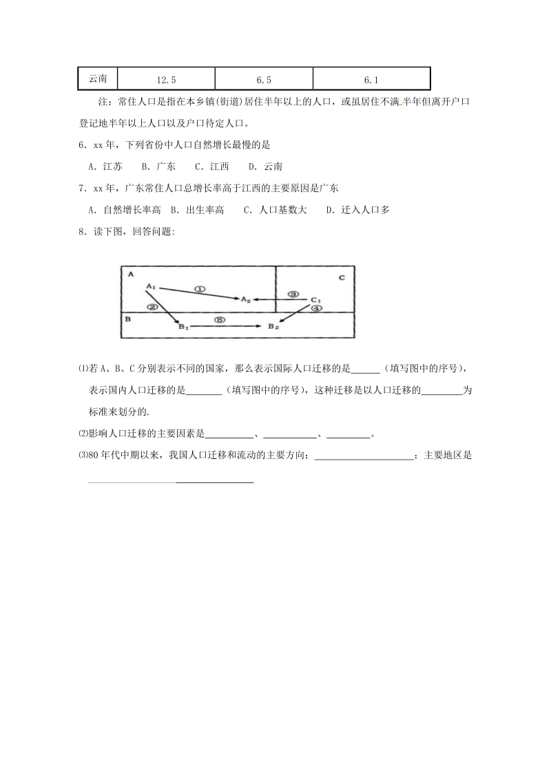 2019-2020学年高二地理寒假学考复习限时训练十一.doc_第3页