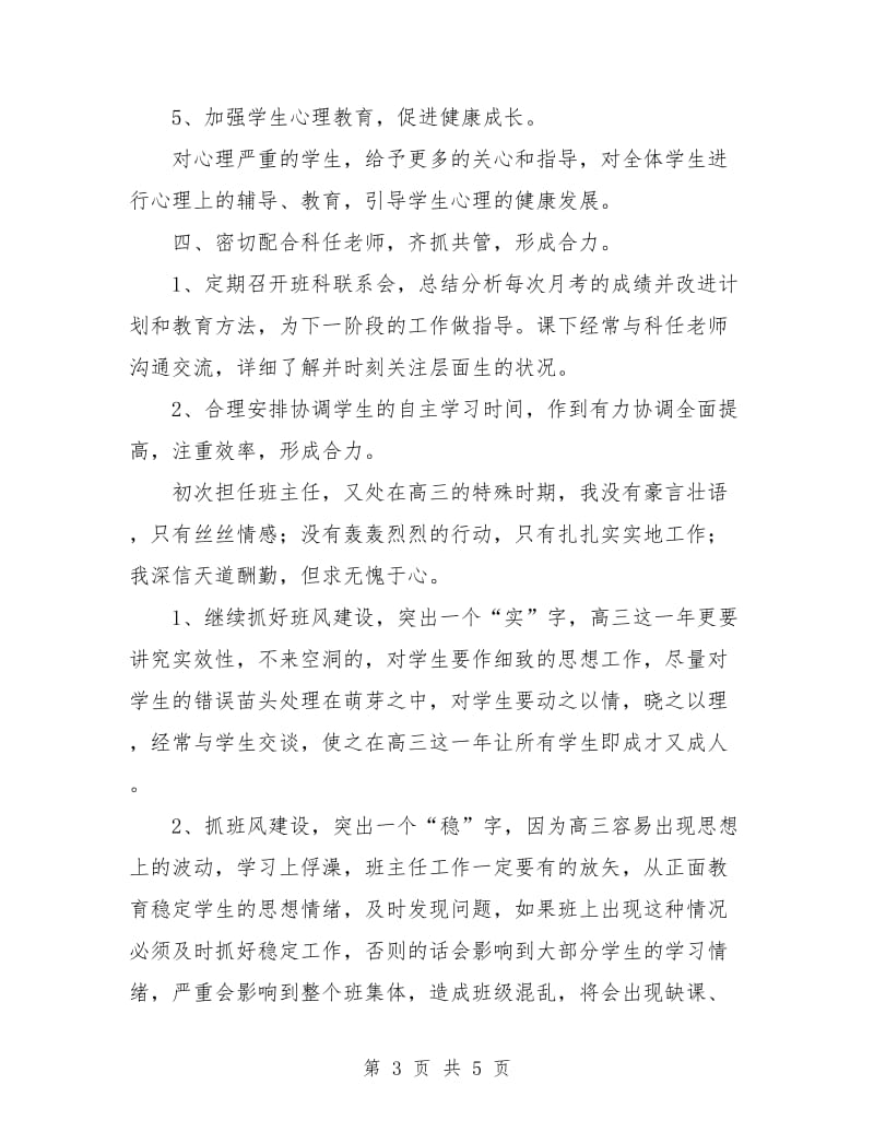 高三下学期班主任工作计划书.doc_第3页