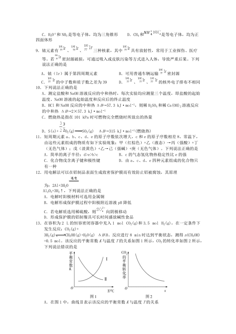 2019-2020学年高二化学下学期期末复习测试题无答案.doc_第2页