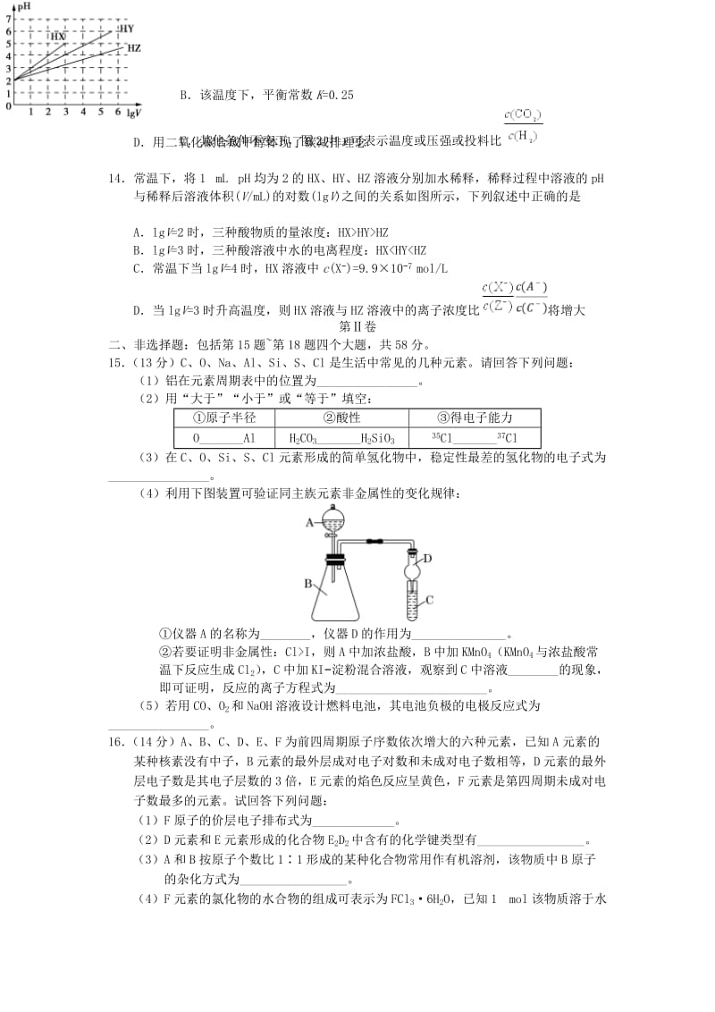 2019-2020学年高二化学下学期期末复习测试题无答案.doc_第3页