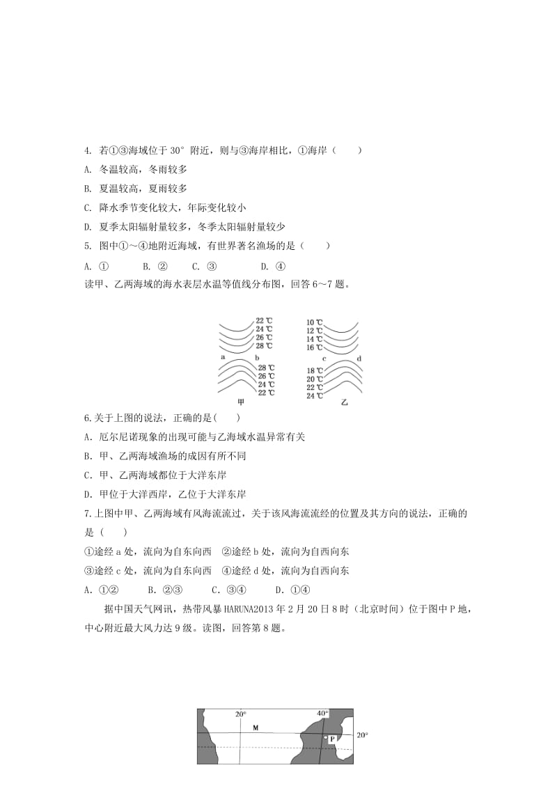 2019版高一地理寒假作业17(实验班).doc_第2页