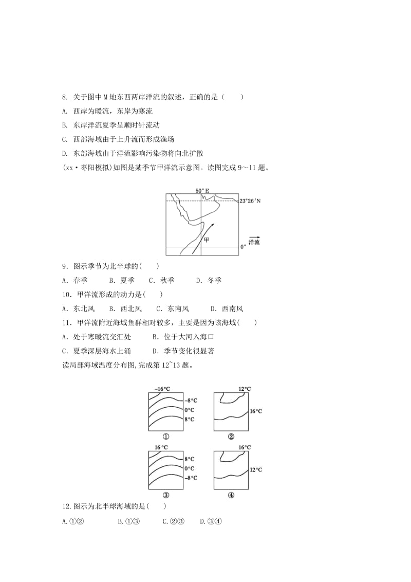 2019版高一地理寒假作业17(实验班).doc_第3页