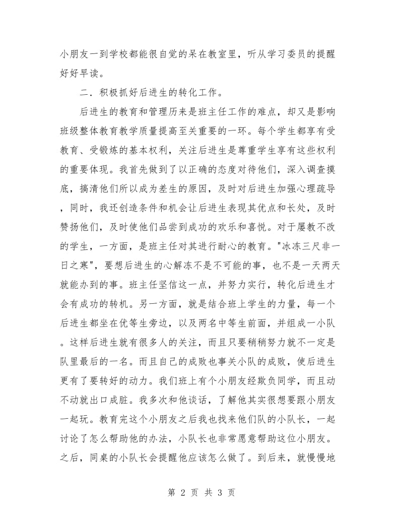 优秀小学二年级班主任工作计划案例.doc_第2页