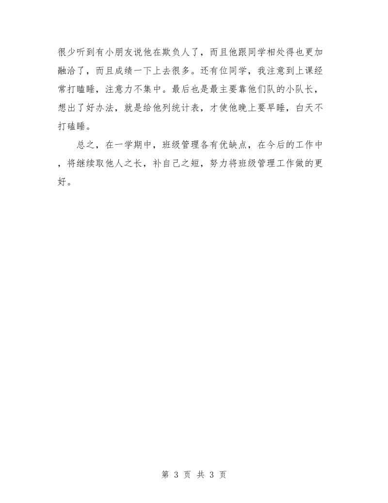 优秀小学二年级班主任工作计划案例.doc_第3页