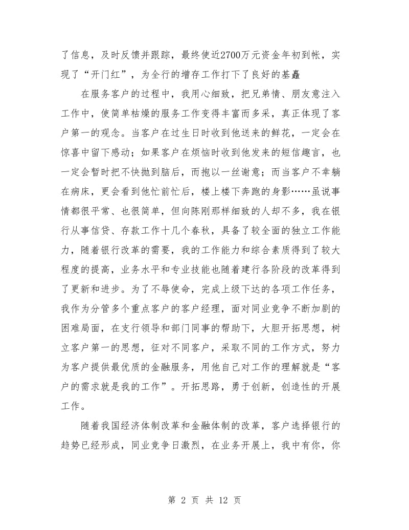 银行客户经理下半年工作计划.doc_第2页