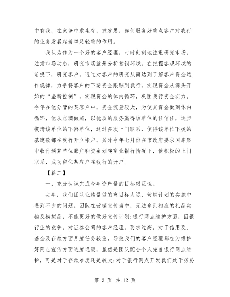 银行客户经理下半年工作计划.doc_第3页