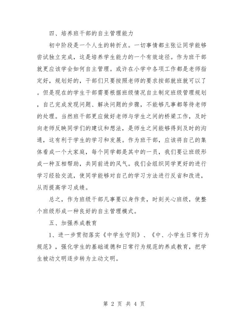 初中一年级班主任工作计划报告.doc_第2页