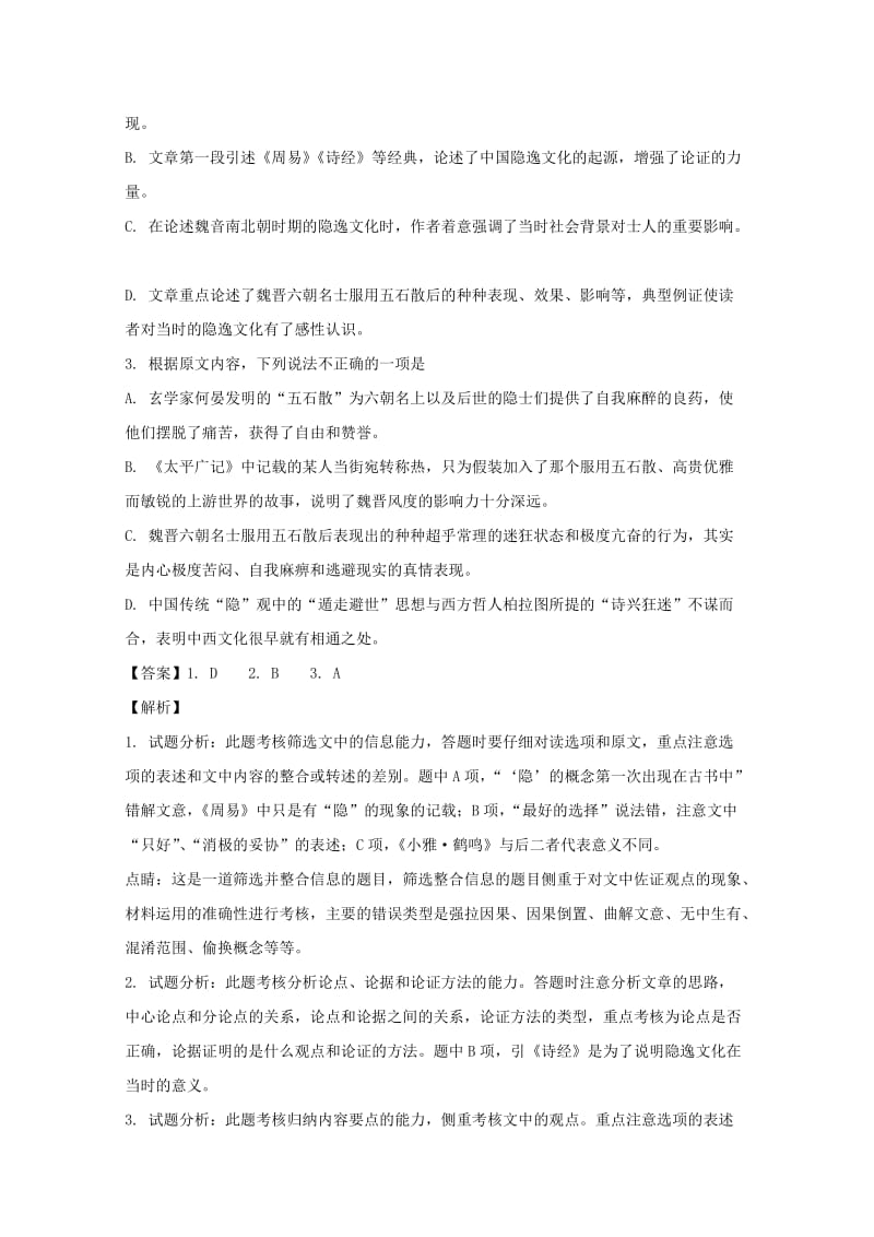 2019版高二语文下学期期中试题(含解析) (I).doc_第3页