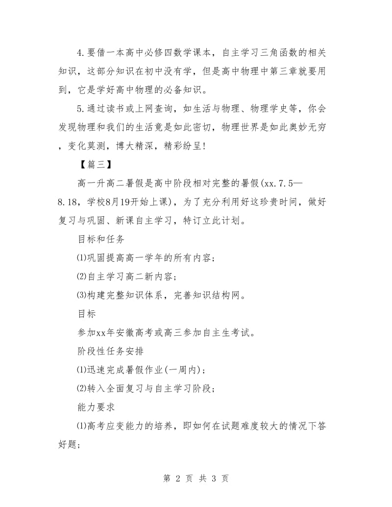 高二暑假物理学习计划.doc_第2页