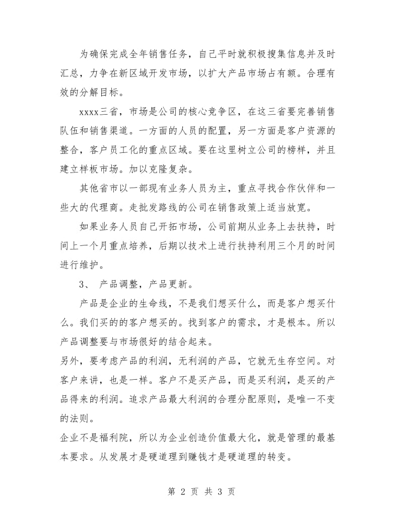 销售管理工作计划.doc_第2页