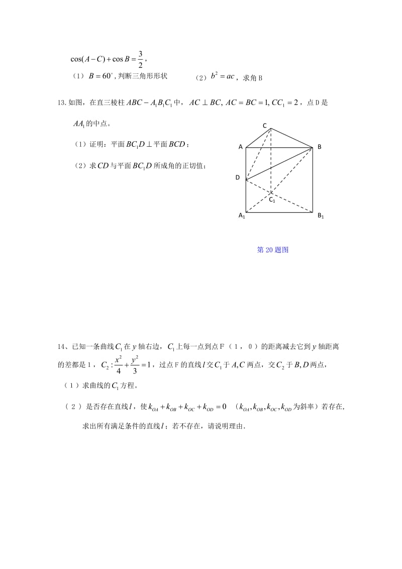 2019版高三数学模拟练习(十五)文.doc_第2页