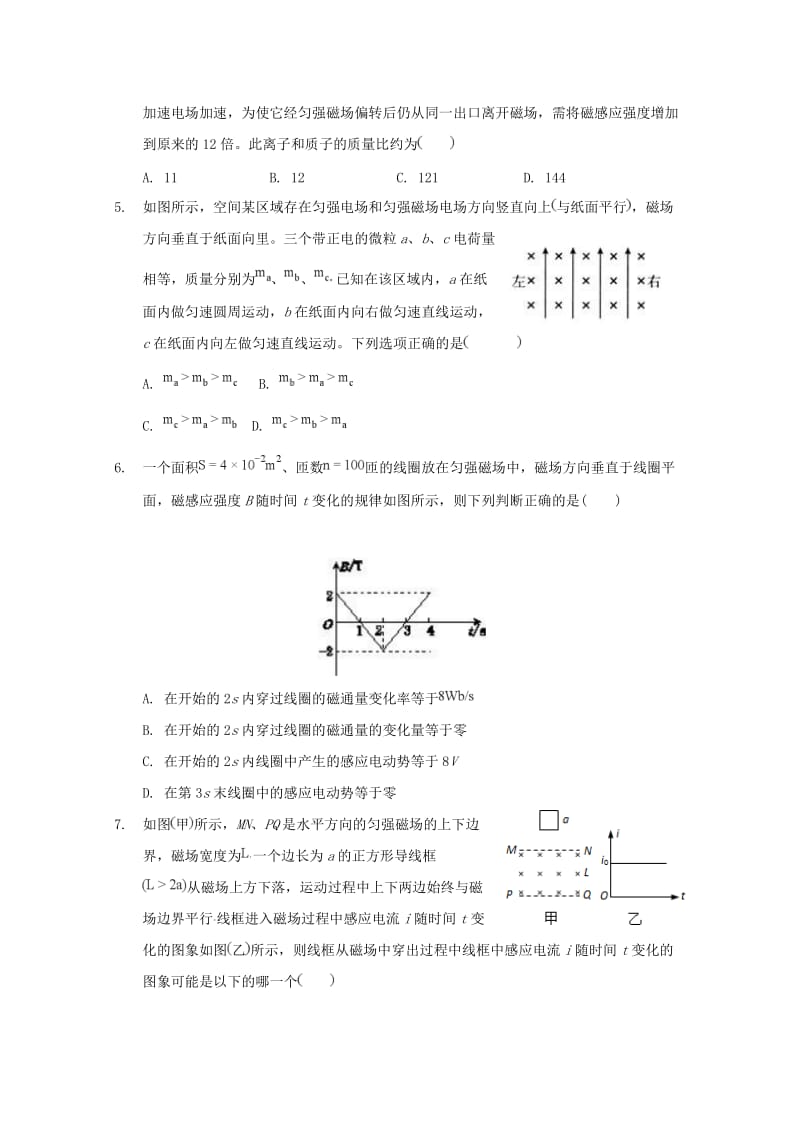 2019版高二物理上学期第三次月考试题 (III).doc_第2页