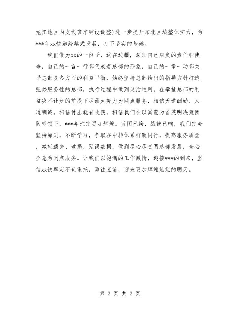 快递员年度工作计划.doc_第2页