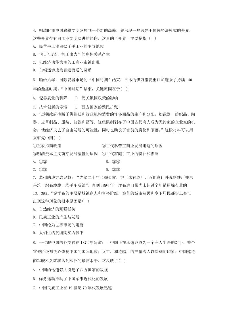 2019-2020学年高一历史下学期期中试题普通班 (I).doc_第2页