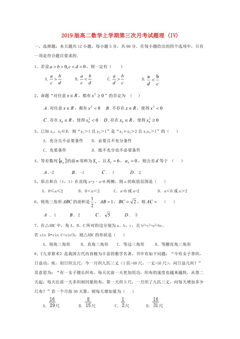 2019版高二数学上学期第三次月考试题理 (IV).doc_第1页