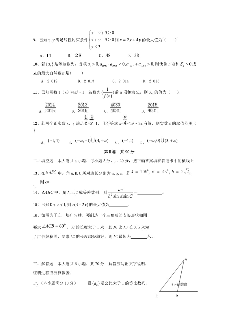 2019版高二数学上学期第三次月考试题理 (IV).doc_第2页