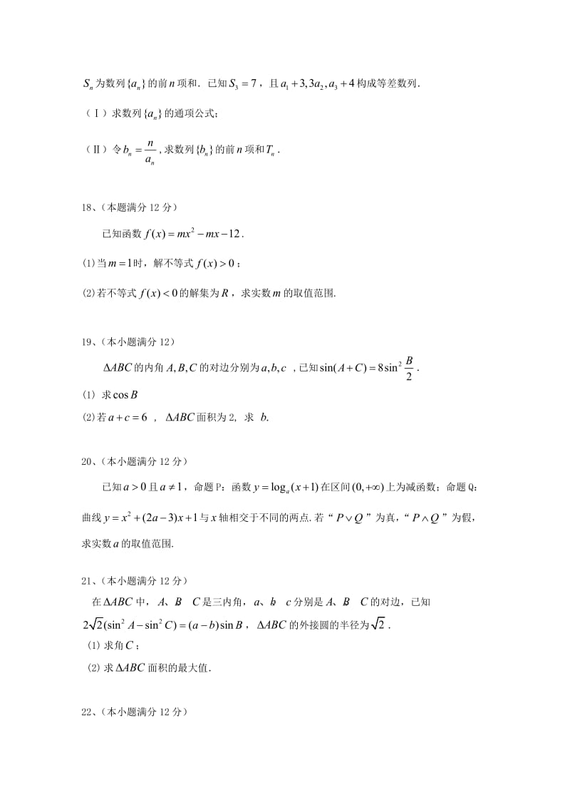 2019版高二数学上学期第三次月考试题理 (IV).doc_第3页