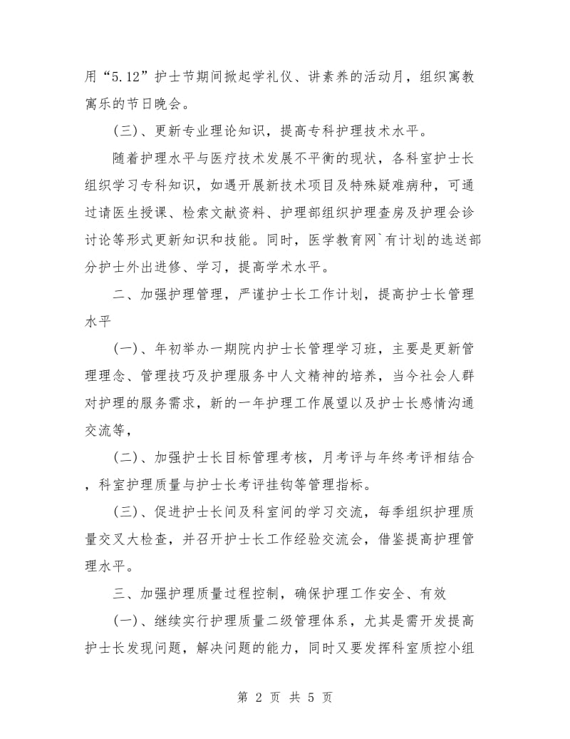 医院护士个人年度计划书范文.doc_第2页