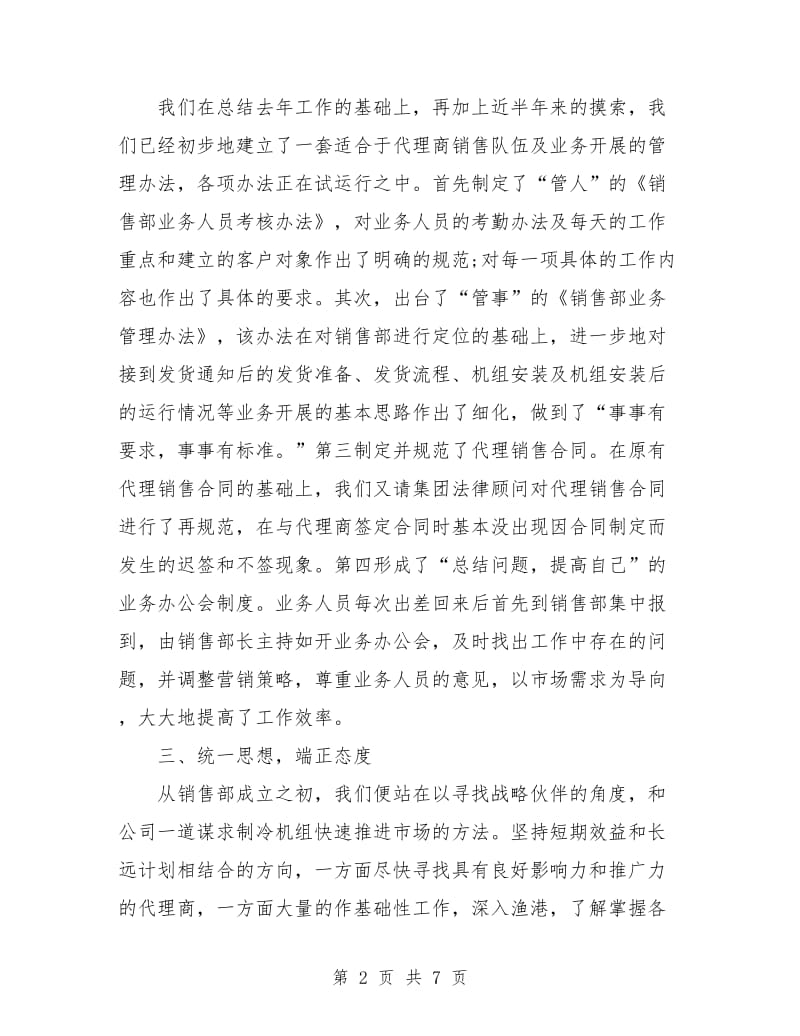 销售上半年工作总结及下半年工作计划素材.doc_第2页