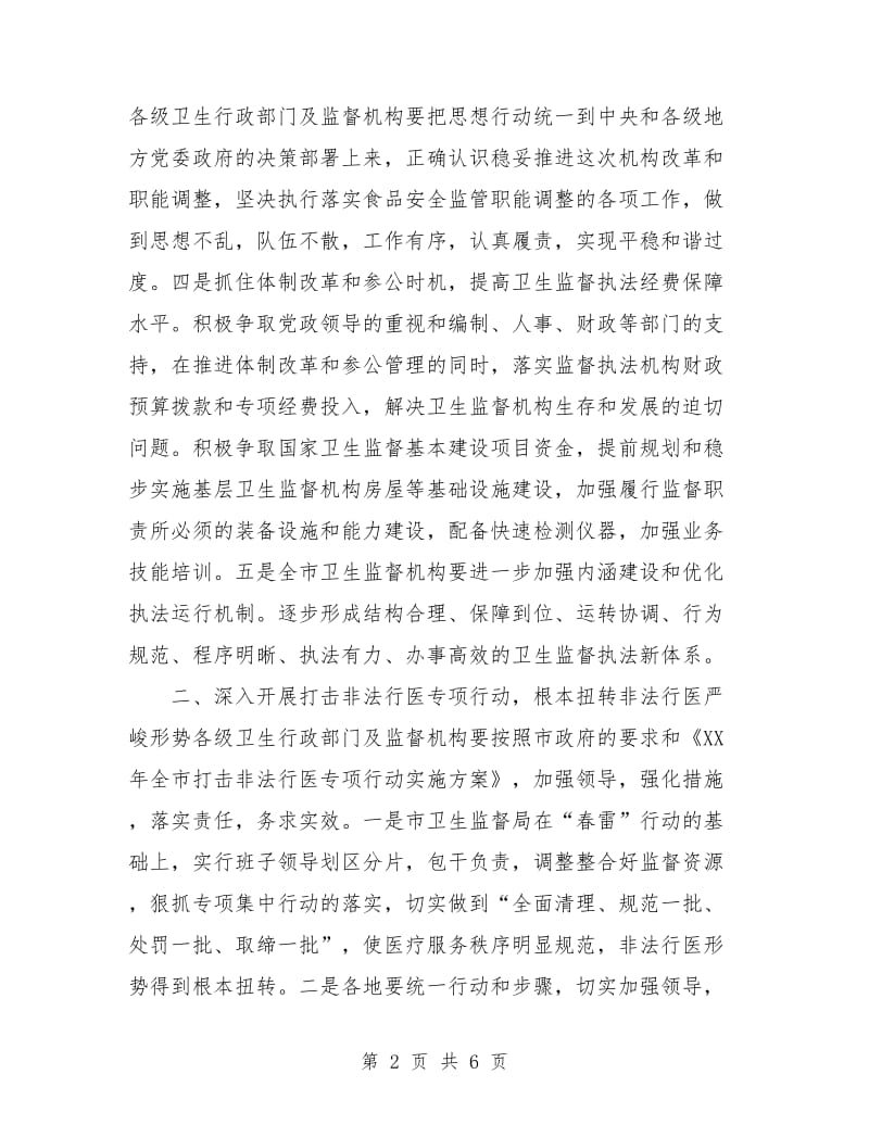 全市卫生法制与监督工作计划.doc_第2页