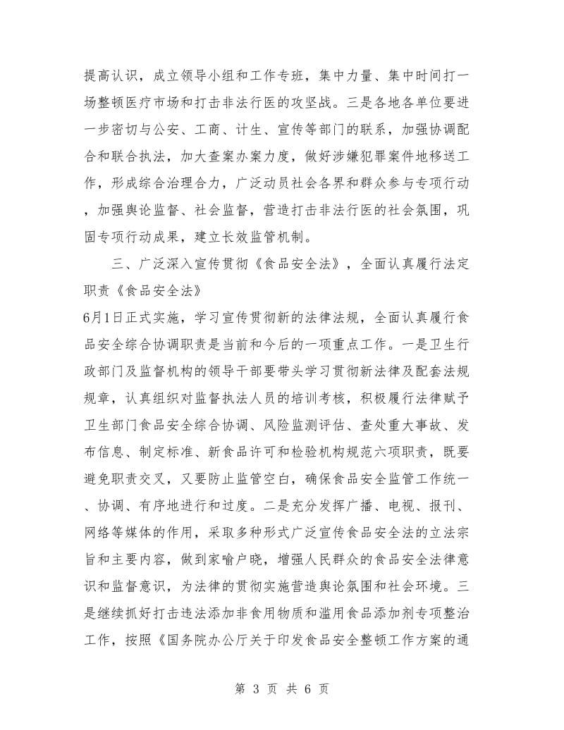 全市卫生法制与监督工作计划.doc_第3页