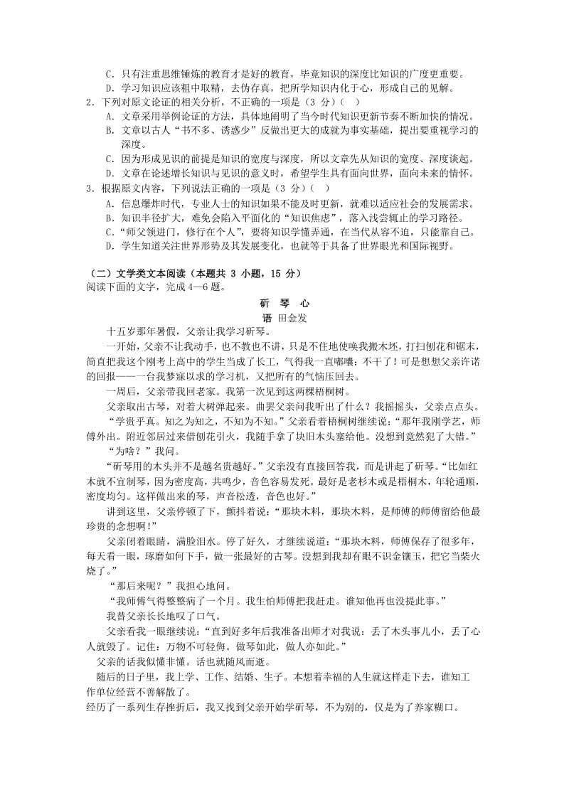 2019版高二语文上学期期中联考试题.doc_第2页