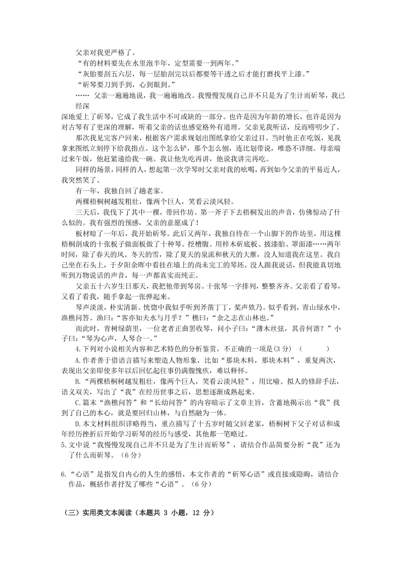 2019版高二语文上学期期中联考试题.doc_第3页