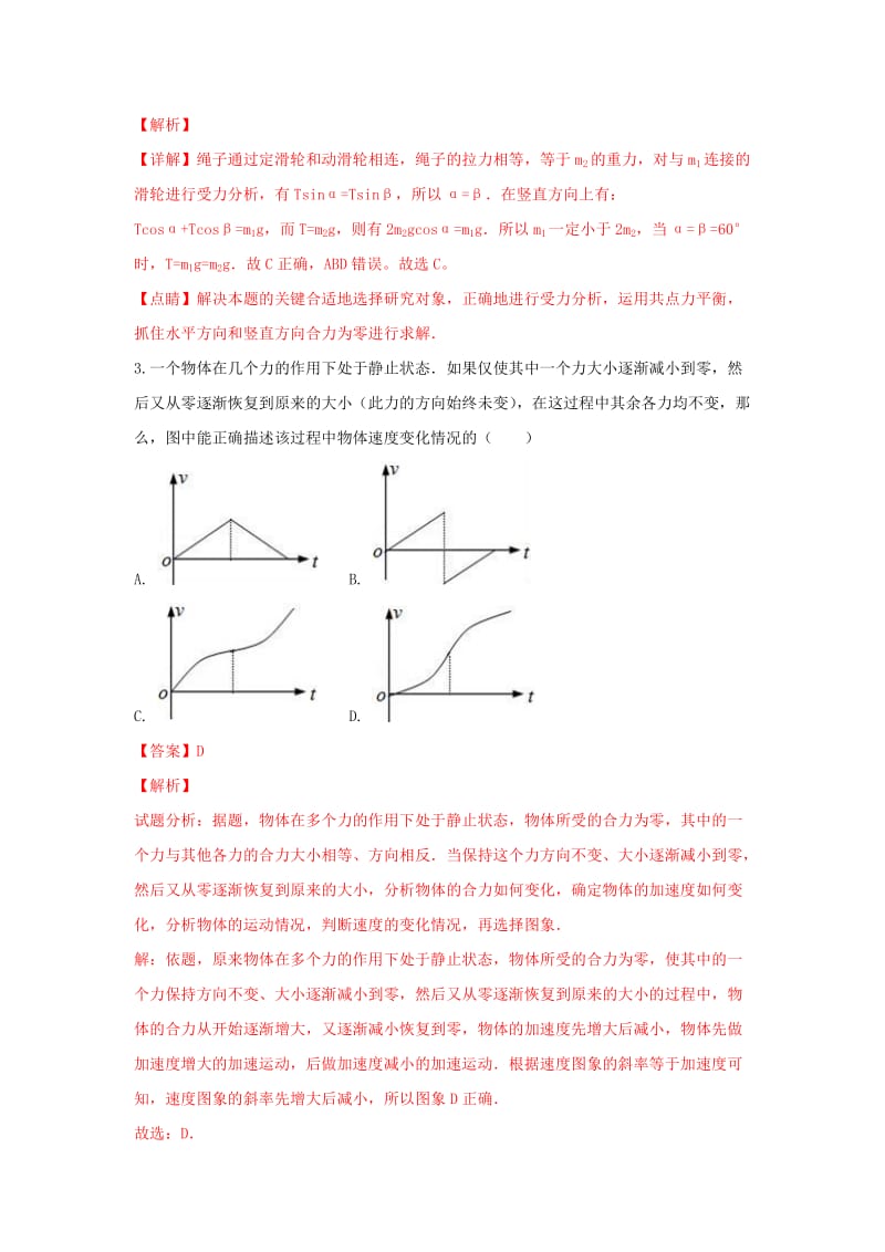 2019届高三物理上学期第二次调研考试试卷(含解析).doc_第2页